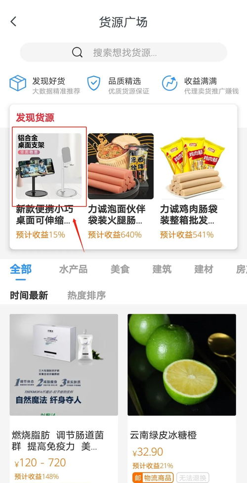 貨源廣場代理商品全攻略 從入門到實(shí)操的步驟詳解